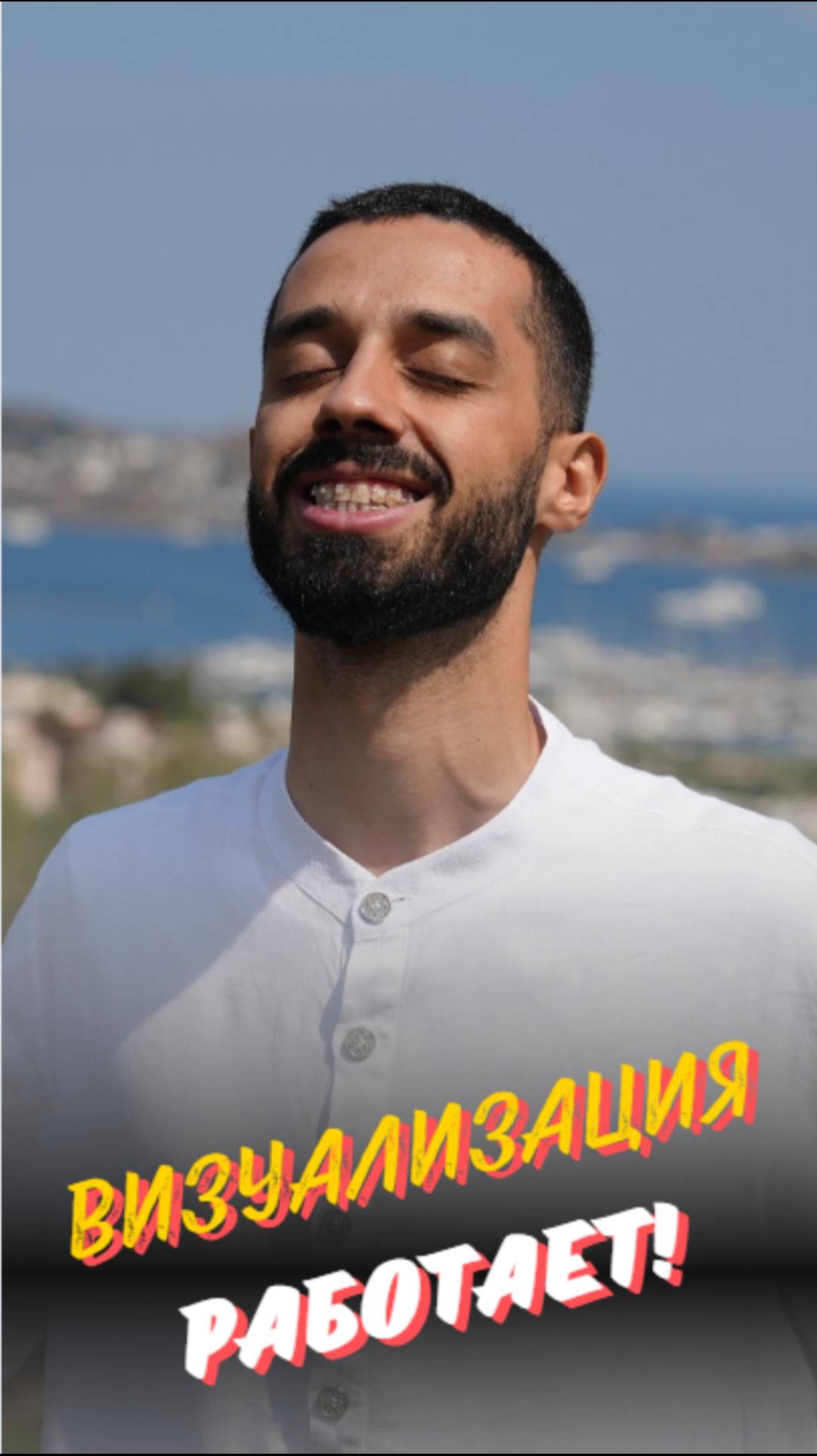 Этот человек научил меня менять реальность мыслью! 🙏| Анар Дримс