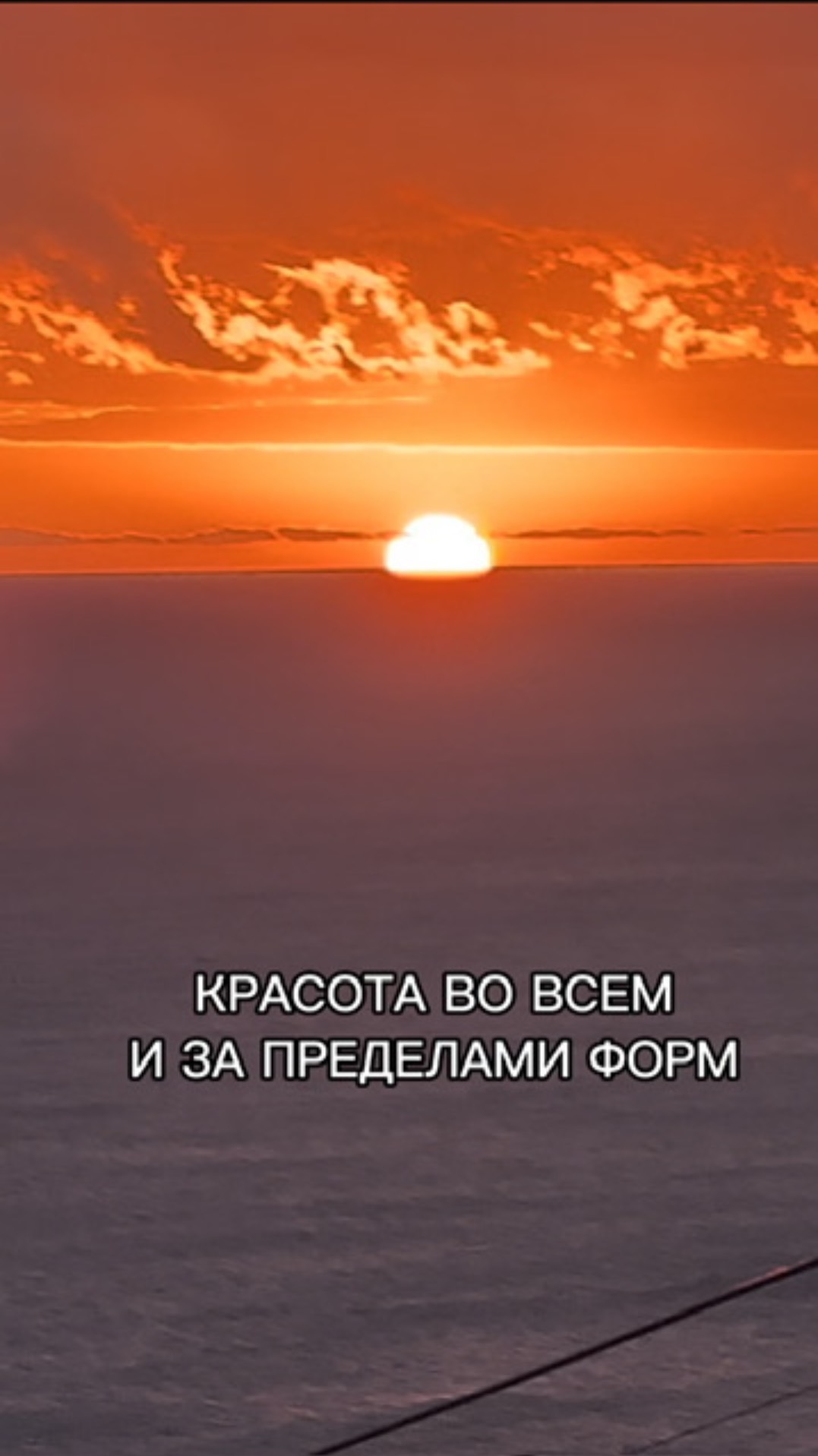 КРАСИВОЕ НАЧАЛО ДНЯ И КРАСИВОЕ ЕГО ЗАВЕРШЕНИЕ| КРАСОТА ВО ВСЕМ И ЗА ПРЕДЕЛАМИ ФОРМ