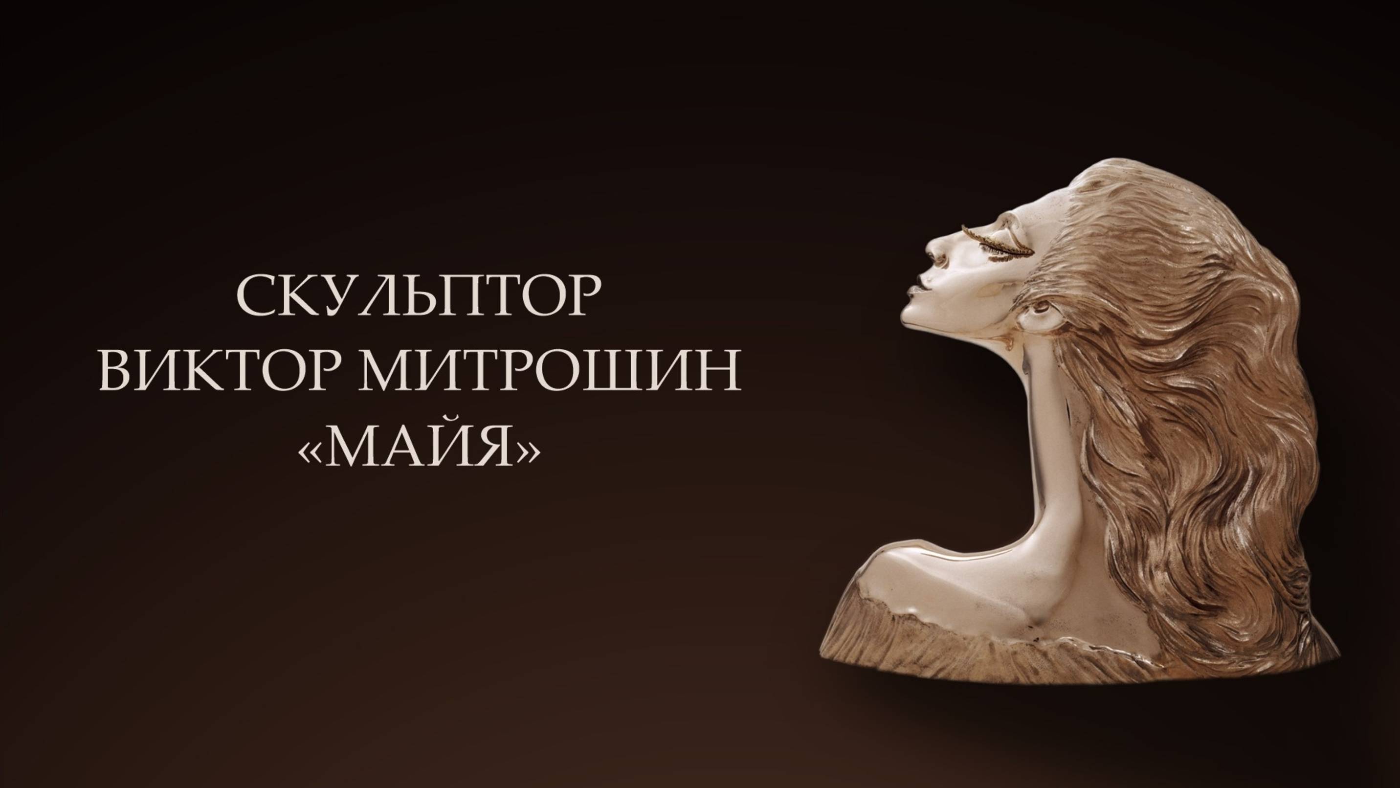 Скульптурный портрет 