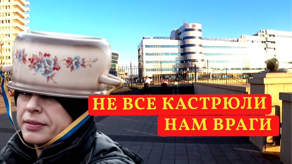 И ВСЁ РАВНО Я ПРОТИВ ТОГО, ЧТО ВСЕ 
