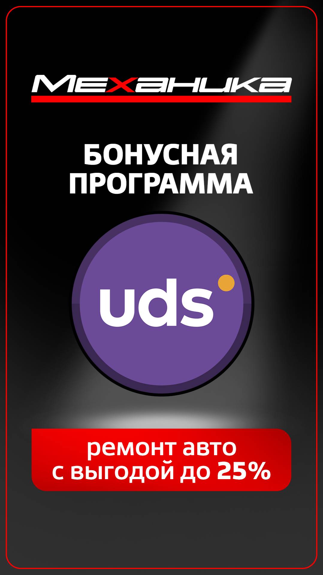 Наша программа лояльности.