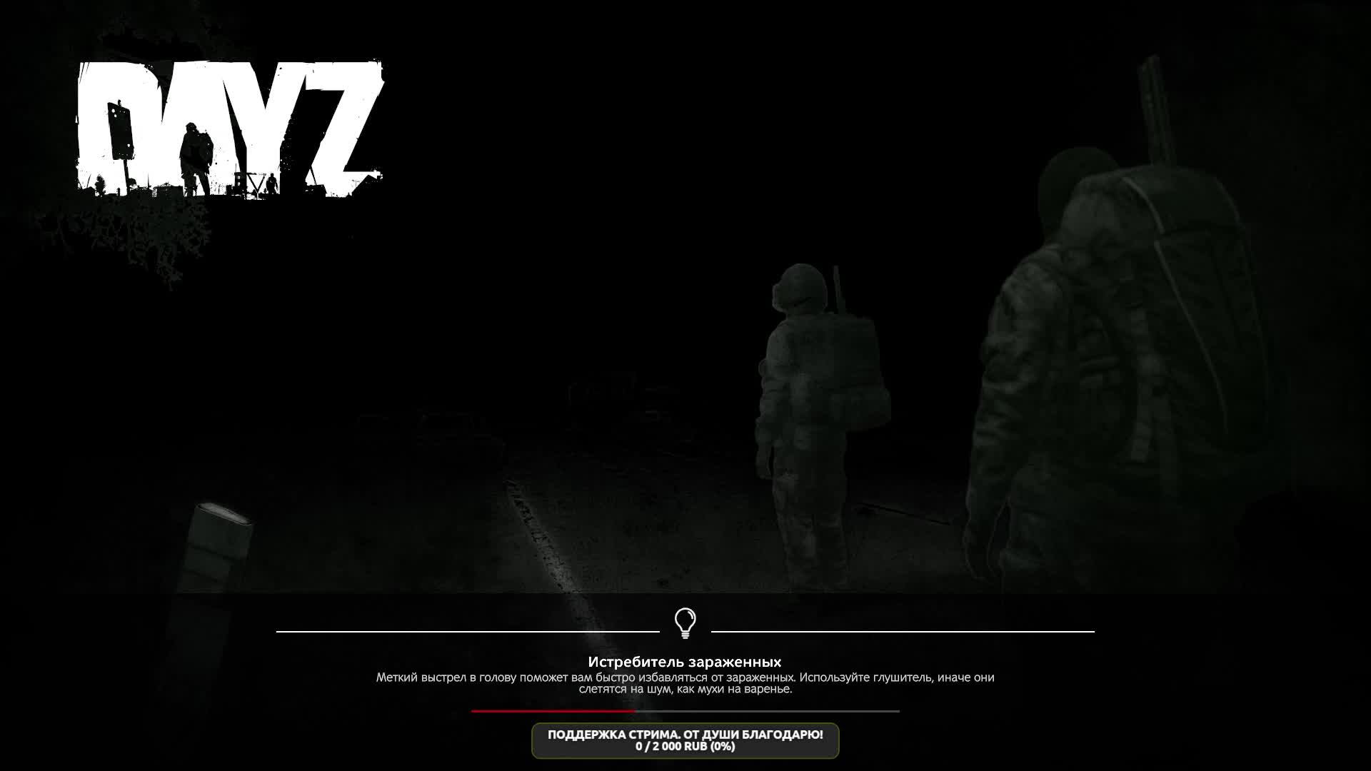 DayZ. Зачем-то люди в это играют. Пытаюсь понять.