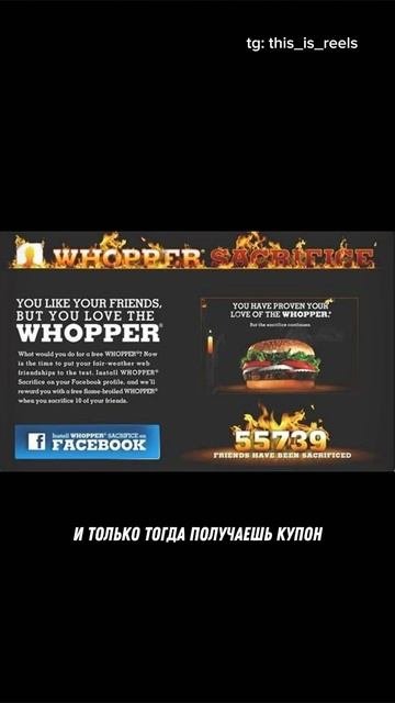 Whopper за 1 цент… но только у Макдоналдса? 🤯🍔