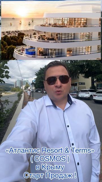 Крым ( АК Атлантис ) 💪👍💪 Старт Продаж
