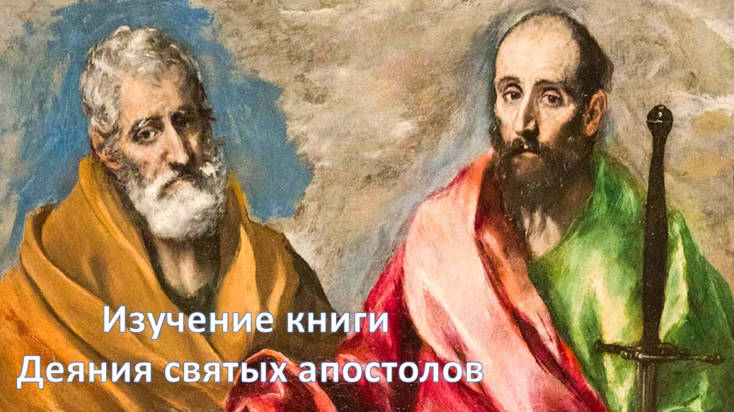 «Что внутри человека, через которого действует чудесная исцеляющая божья сила?» Деян 7:1-37