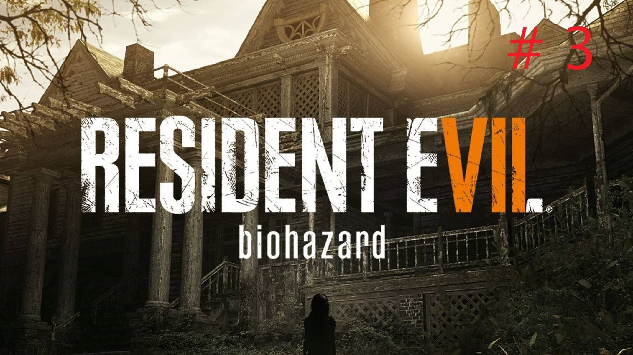 Resident Evil 7: Biohazard (Обитель зла 7: билогическая опасность) часть 3 