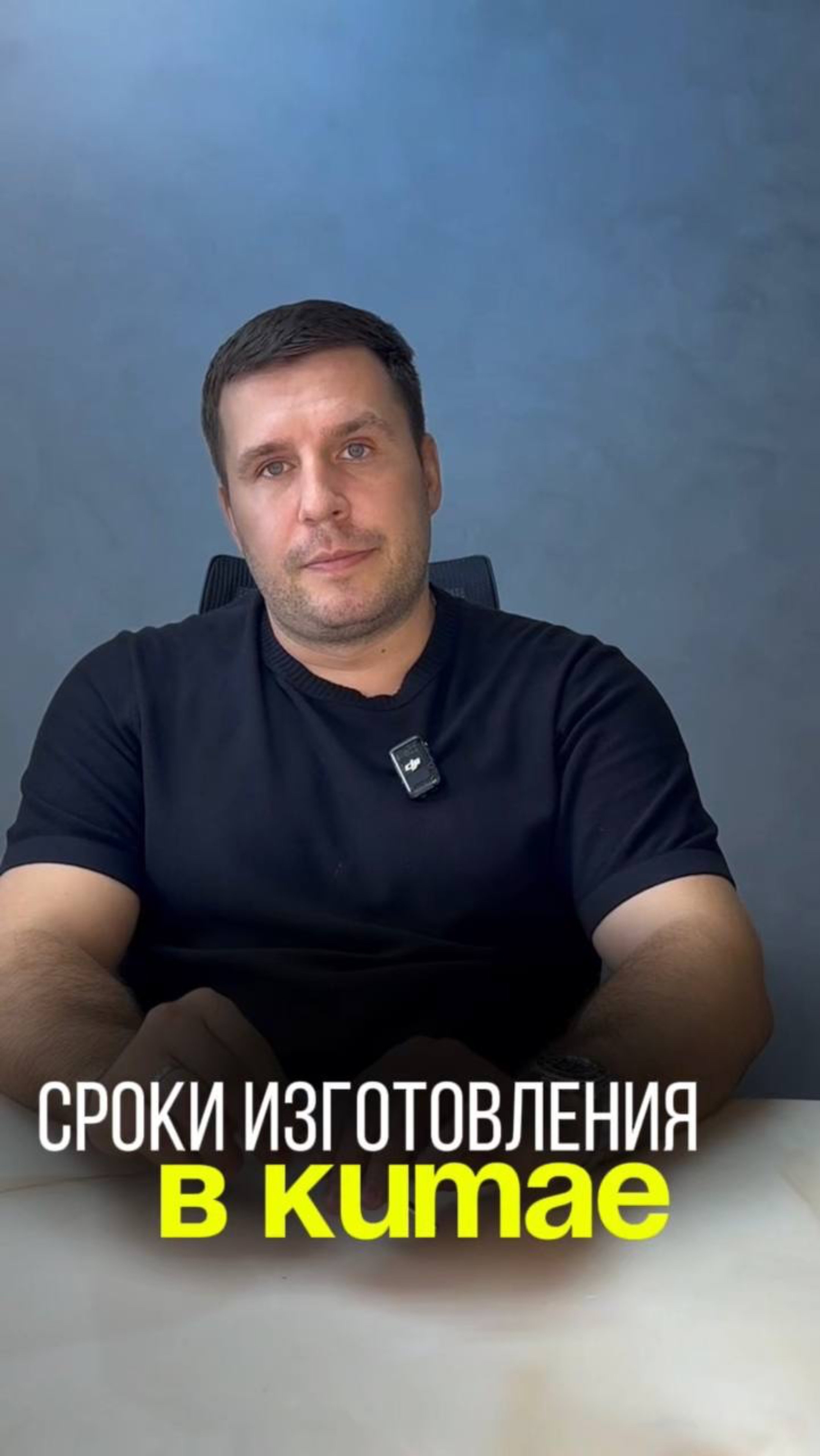 Сроки изготовления мебели в Китае.