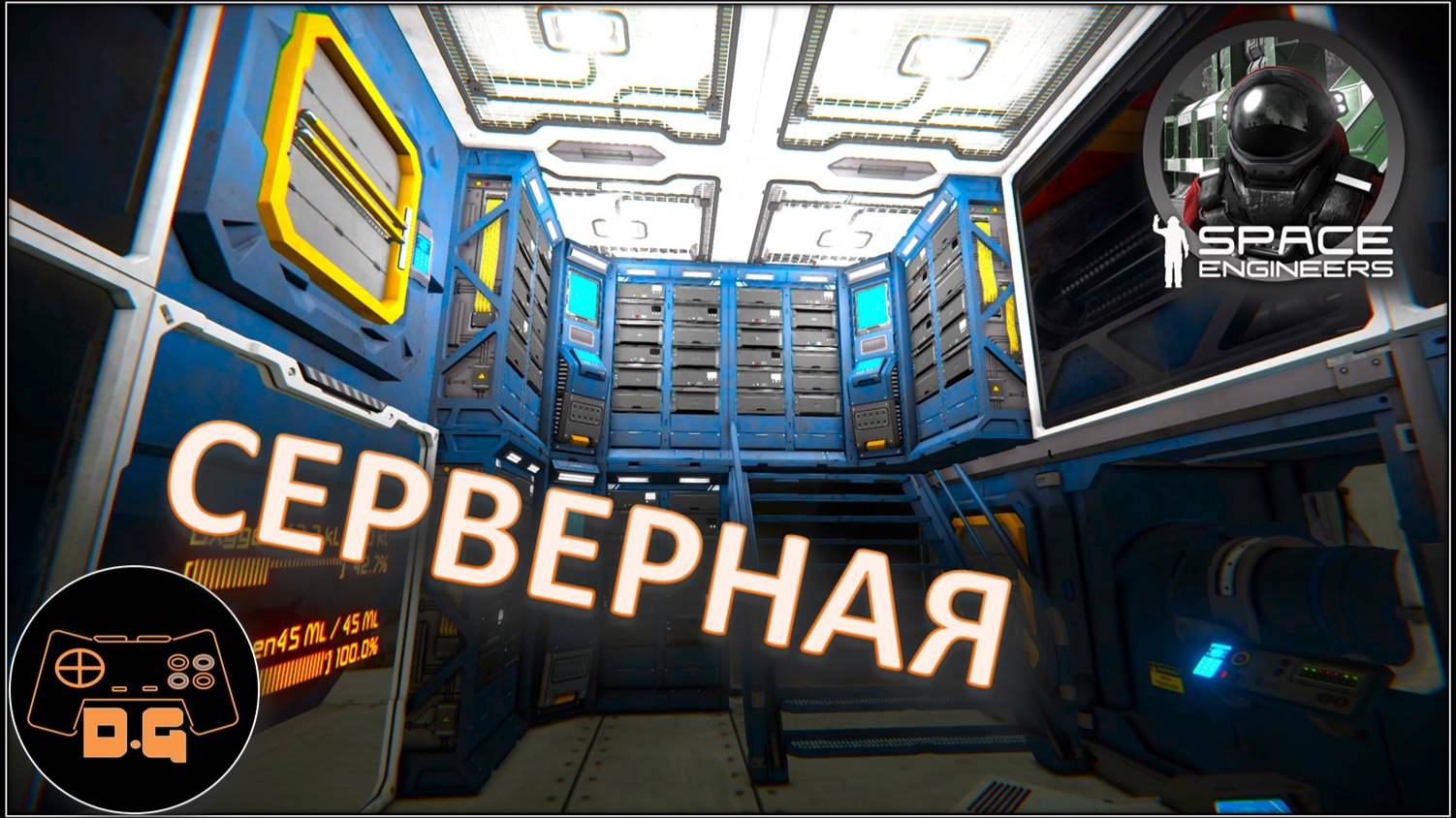 ◈ СЕРВЕРНАЯ и ВОДОРОД ◈ Space Engineers S3 (ALL DLC) ◈ Своя Игра ◈ 3 Сезон # 43