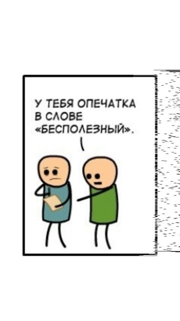 Записка. Автор комикса: указан в видео. #мем #озвучка #комиксы