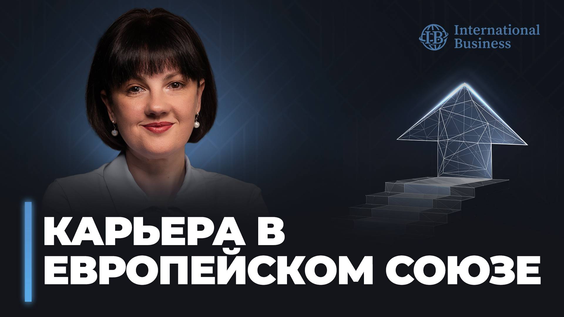 Работа в ЕС: новые возможности с гражданством ЕС