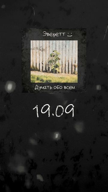 Вайбовый пост-панк сингл к вам в ленту! Думать обо всем / #постпанк #russiandoomermusic