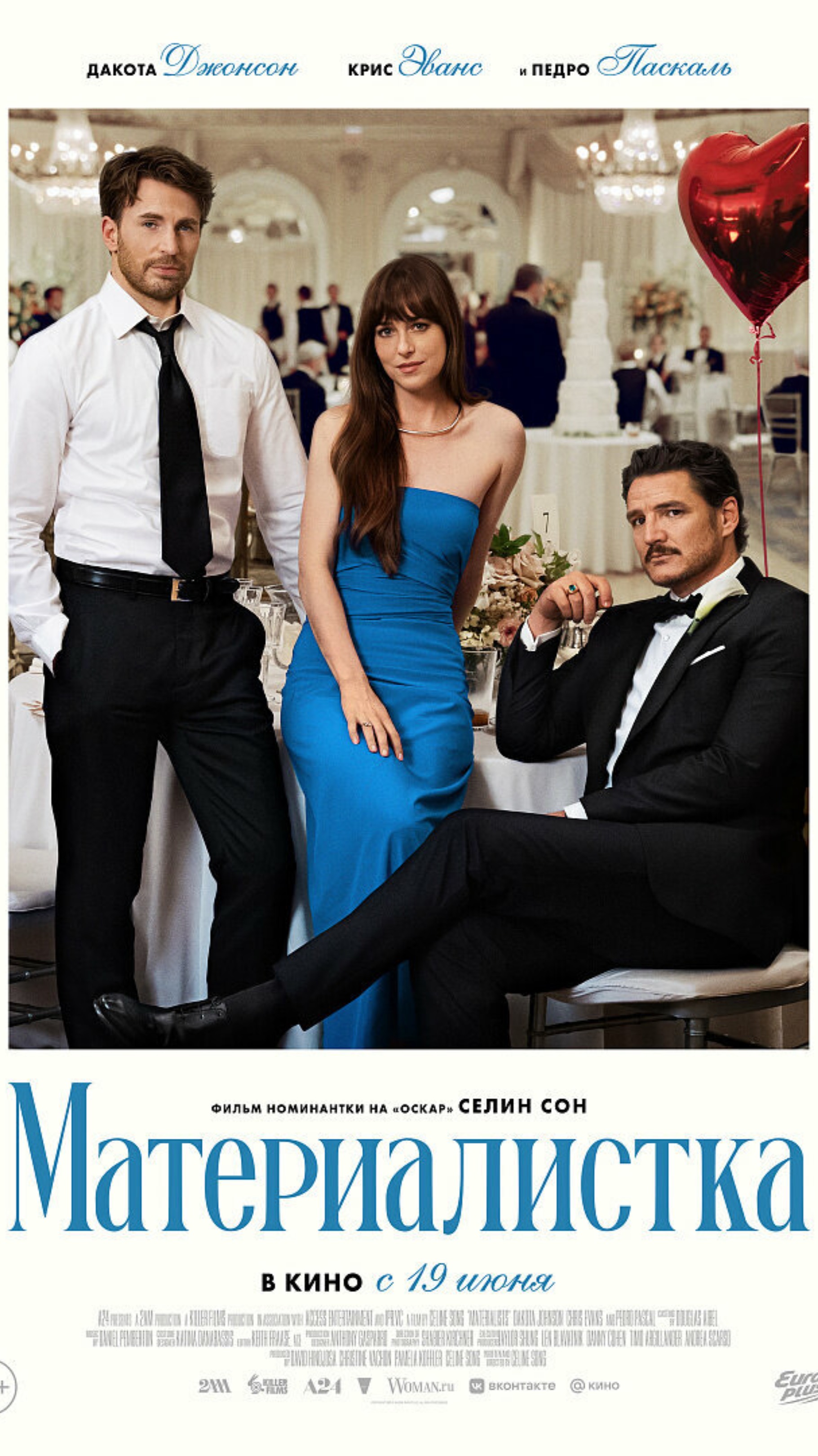 фильм Материалистка / мелодрама / драма / новый фильм