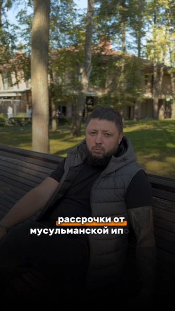 Исламская рассрочка