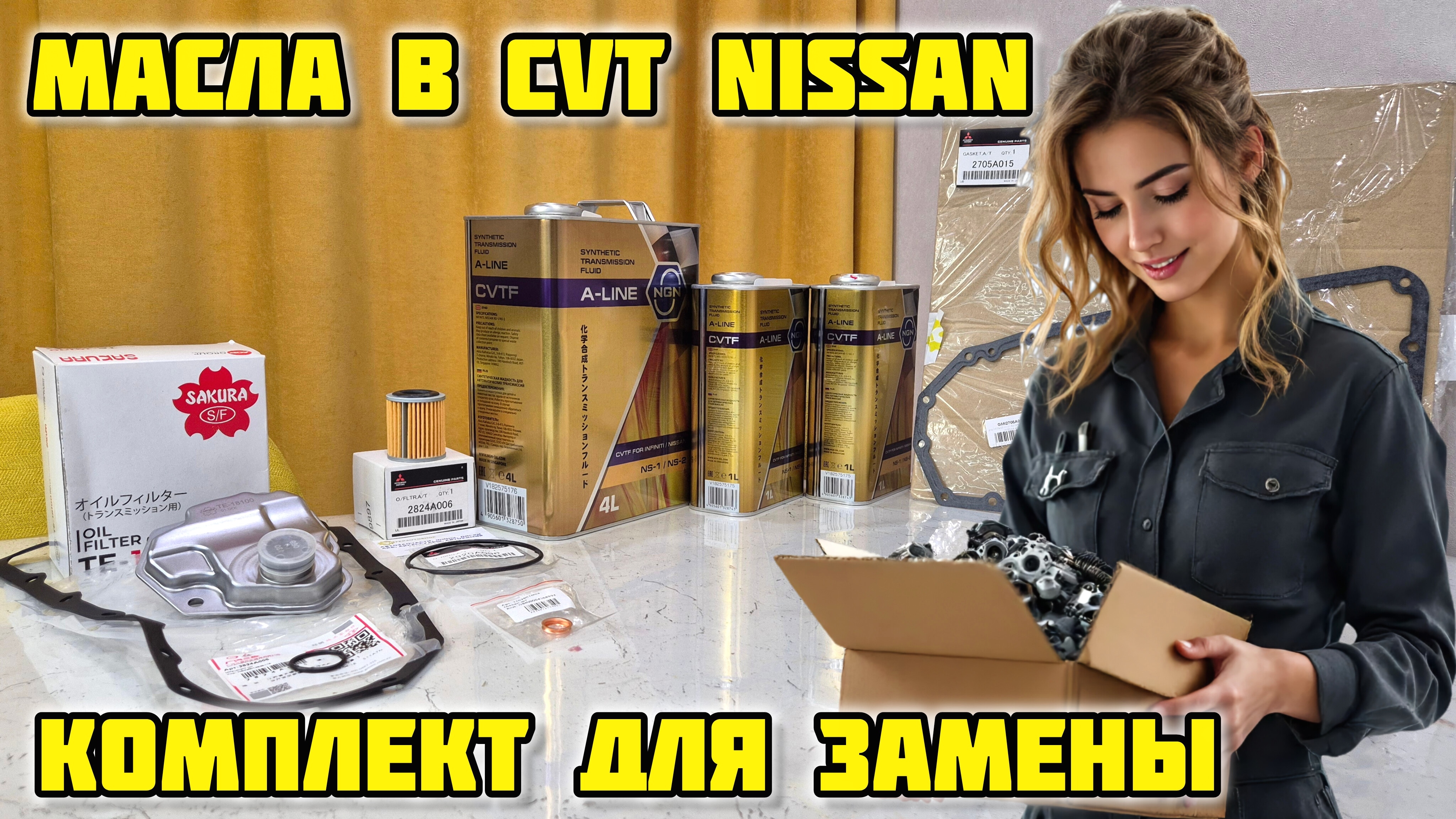 Комплект для замены масла в CVT Ниссан Кашкай J10 #cvt, #ns2 #вариатор #заменамасла #ниссан #jatco