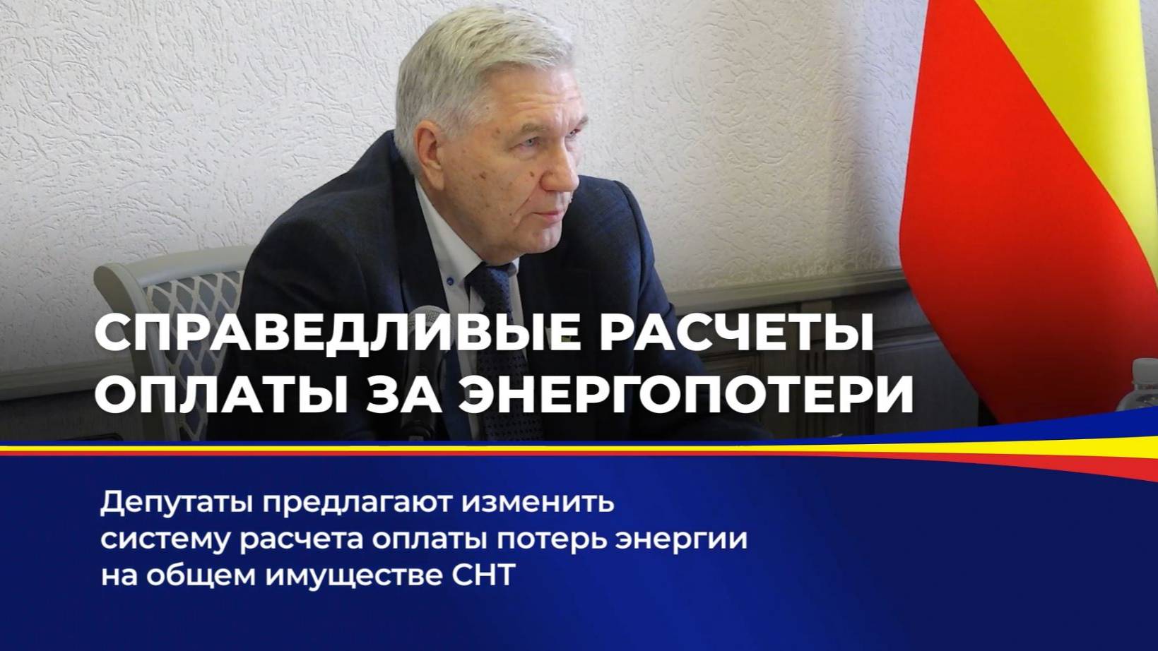 Справедливые расчеты оплаты за энергопотери