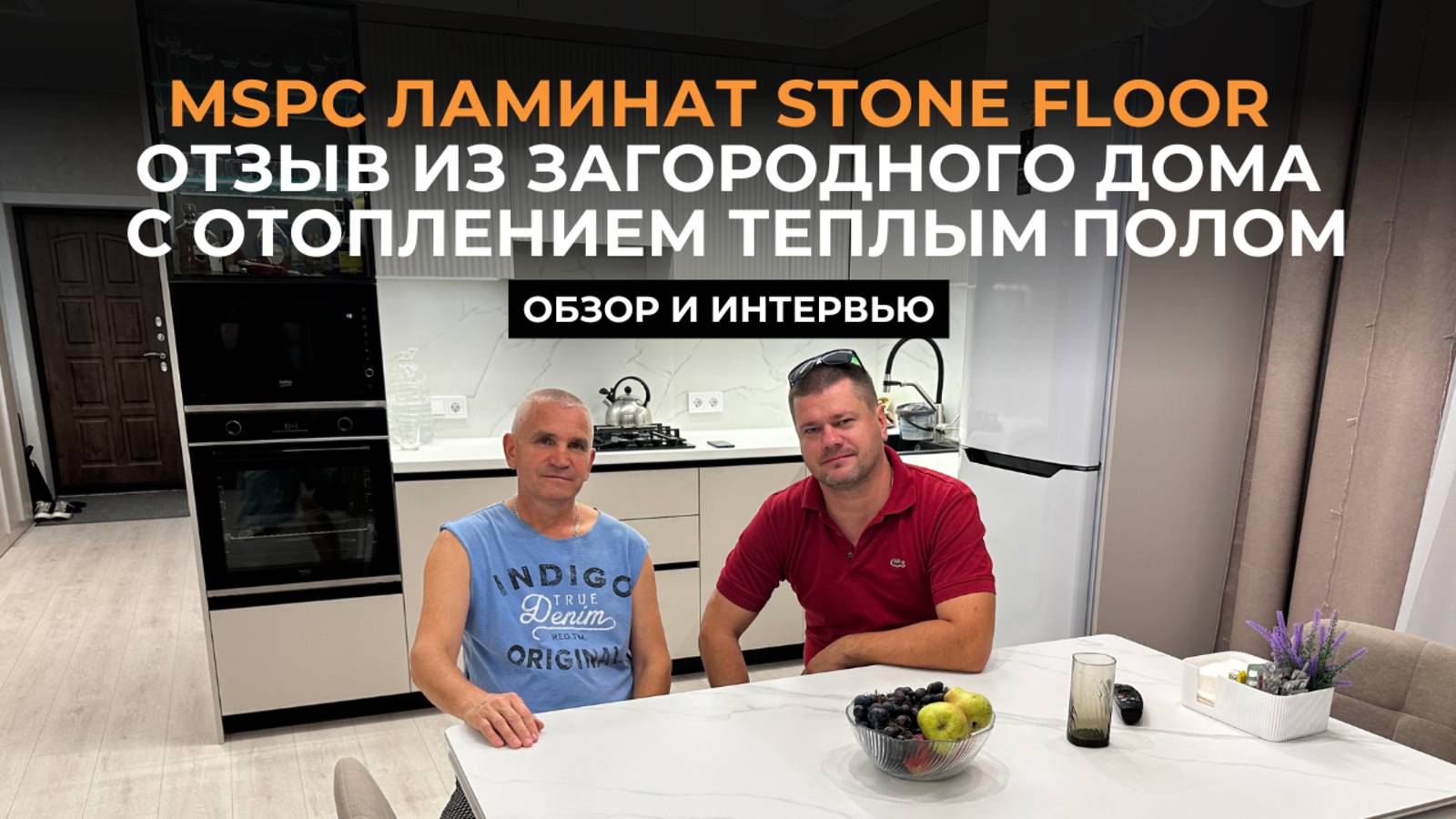 Ламинат Stone Floor - мужской отзыв с сильными аргументами