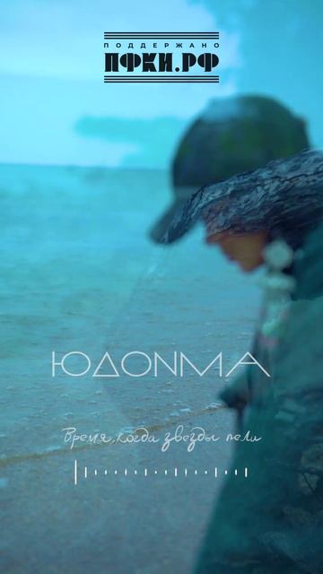 ЮДОНМА "Мушэдэй дуулаха сагта"