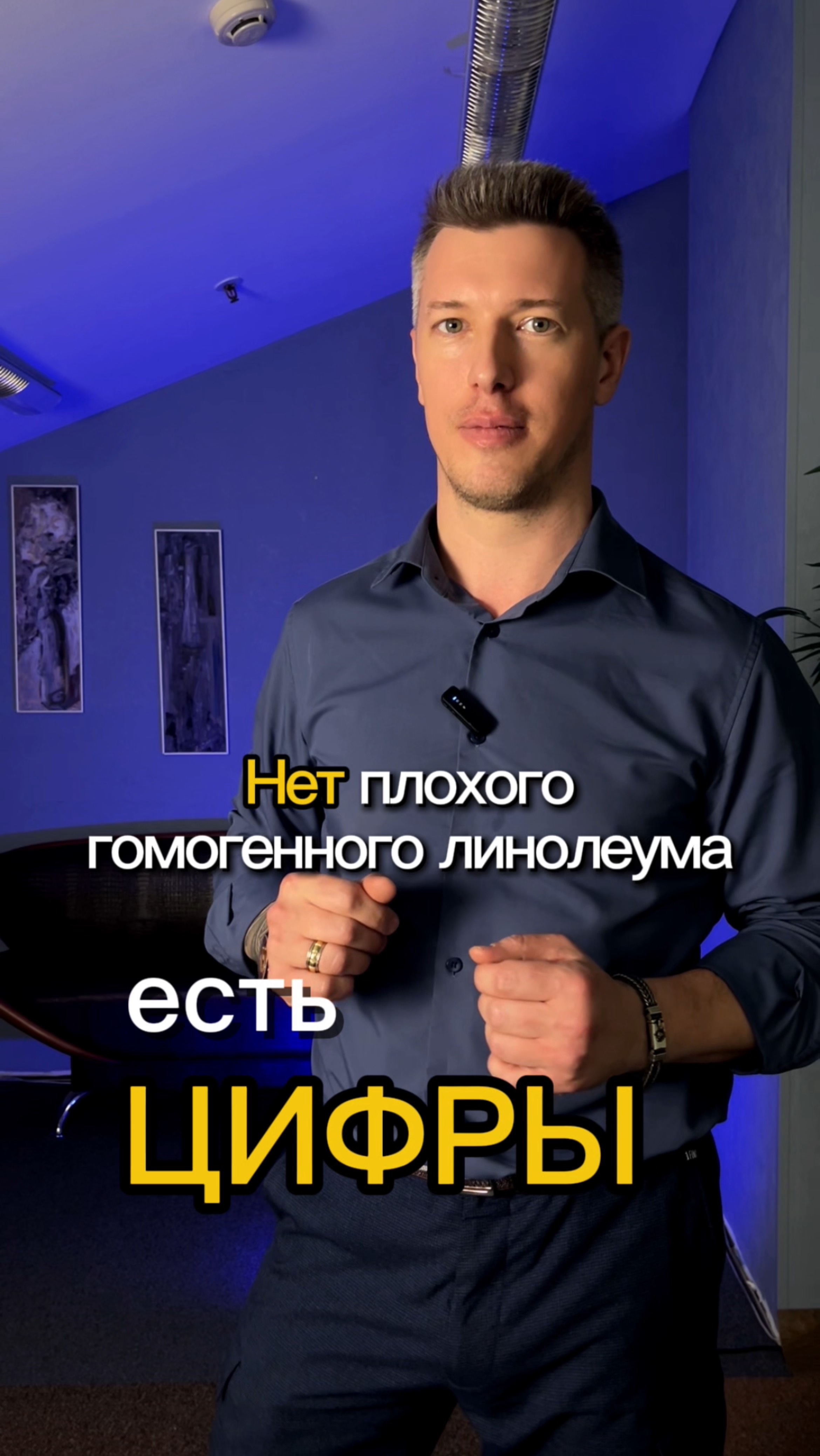  Нет плохого гомогенного линолеума есть цифры!