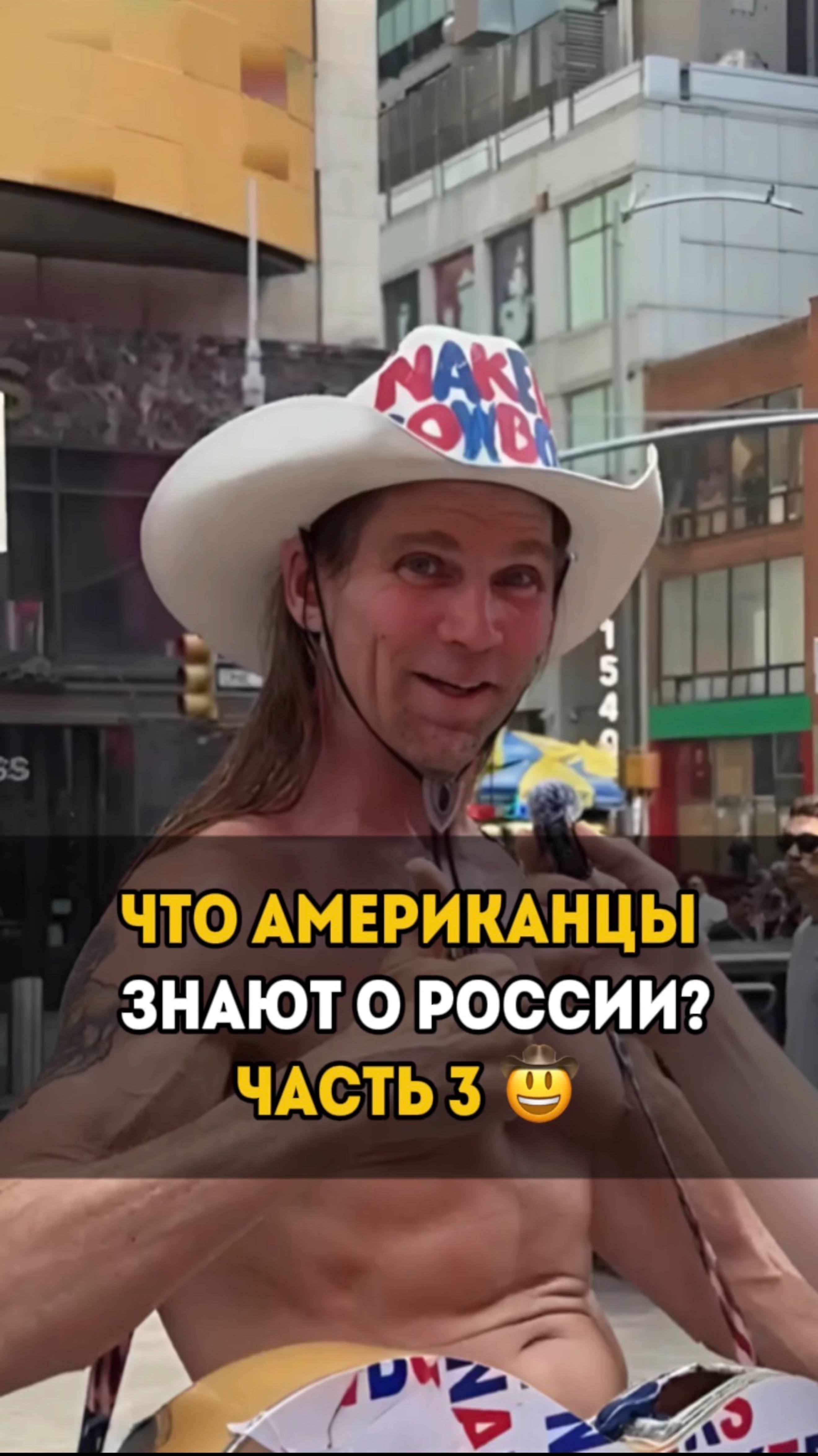 Полуг🫣лый ковбой о России? Его мнение вас удивит!