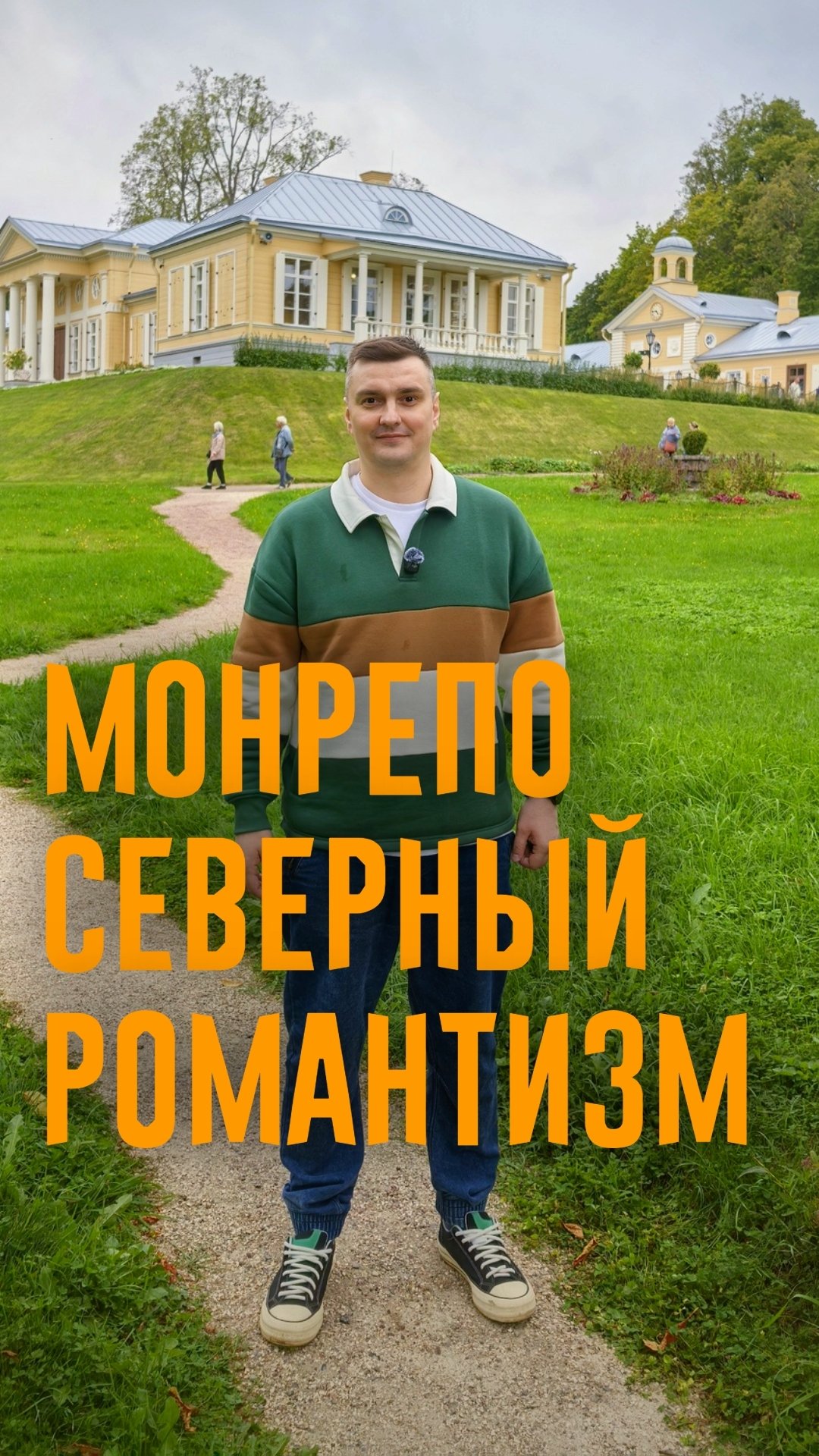 Монрепо — первоисточник северного модерна в Петербурге