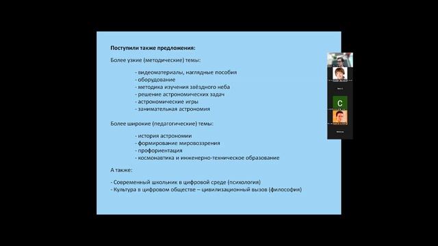 Семинар астропедагогов 2025-09-17 - Отчёт координатора