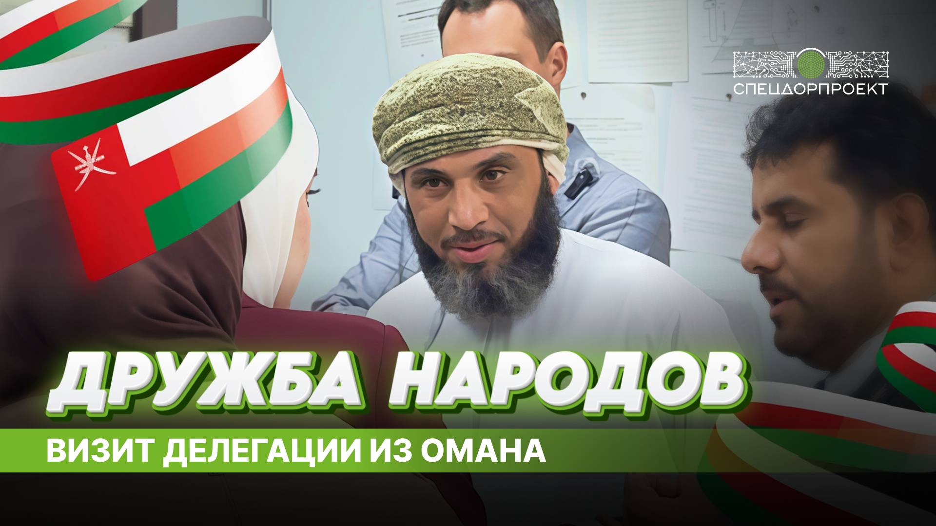 Вновь приняли зарубежную делегацию на базе «СпецДорПроекта»!