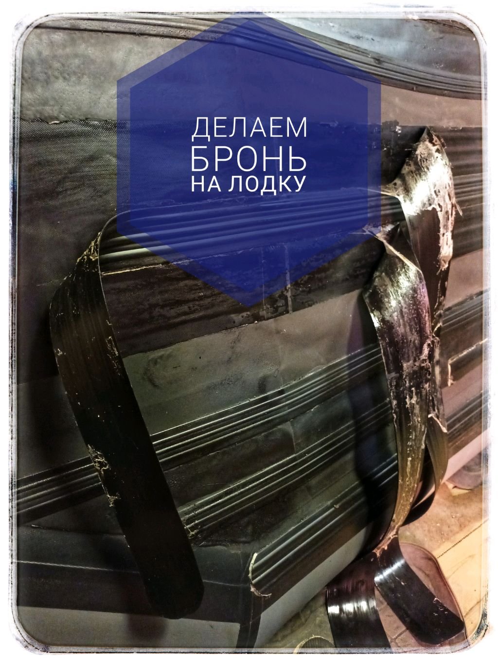Делаем бронь на лодку !