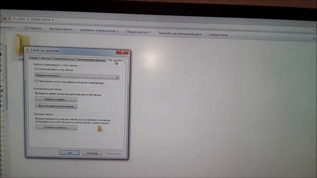 Как изменить вид папки на рабочем столе