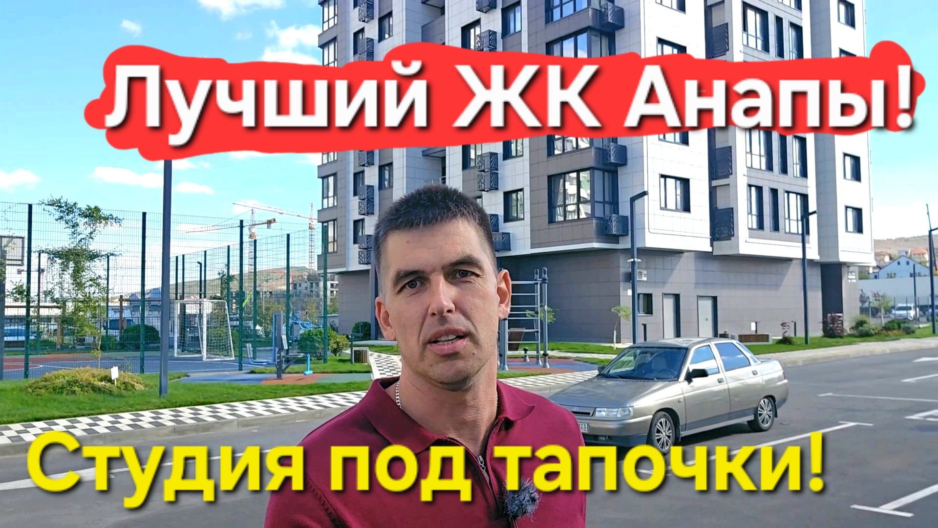 #анапа ЖК 2 Адмирала - один из лучших ЖК Анапы - в продаже студия!