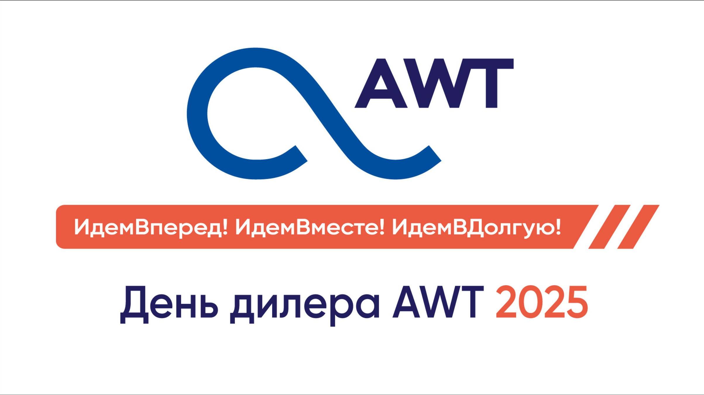 Репортаж с первых двух дней конференции 