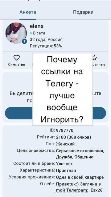 Почему ссылки на Телегу - лучше вообще игнорить?