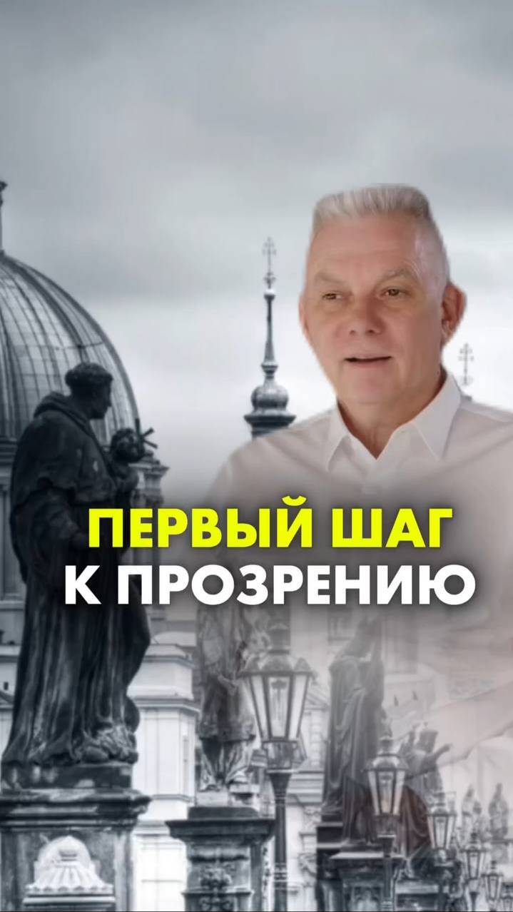 ПЕРВЫЙ ШАГ К ПРОЗРЕНИЮ И ПРОЦВЕТАНИЮ в шапке профиля. Игорь Лузин. #прозрение #игорьлузин