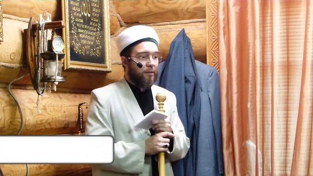 Ачу килү — Җомга вәгазе 10.11.2023 г.