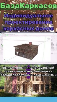 Спроектированный каркасный коттедж https://bazakarkasov.ru #каркасныйдом #проектыкаркасныхдомов