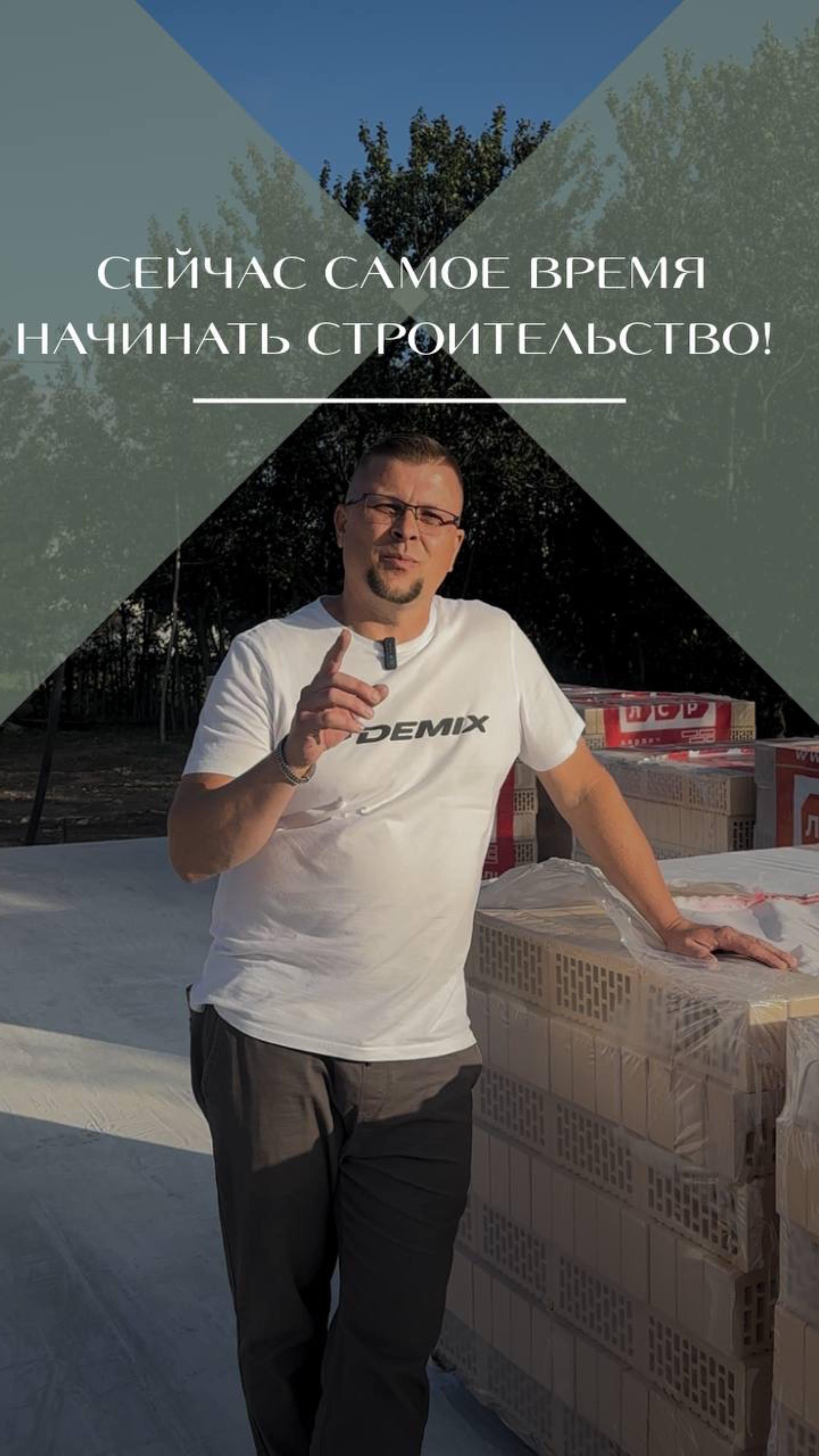 🏠 Осень — последний шанс для строительства в ипотеку до зимы!