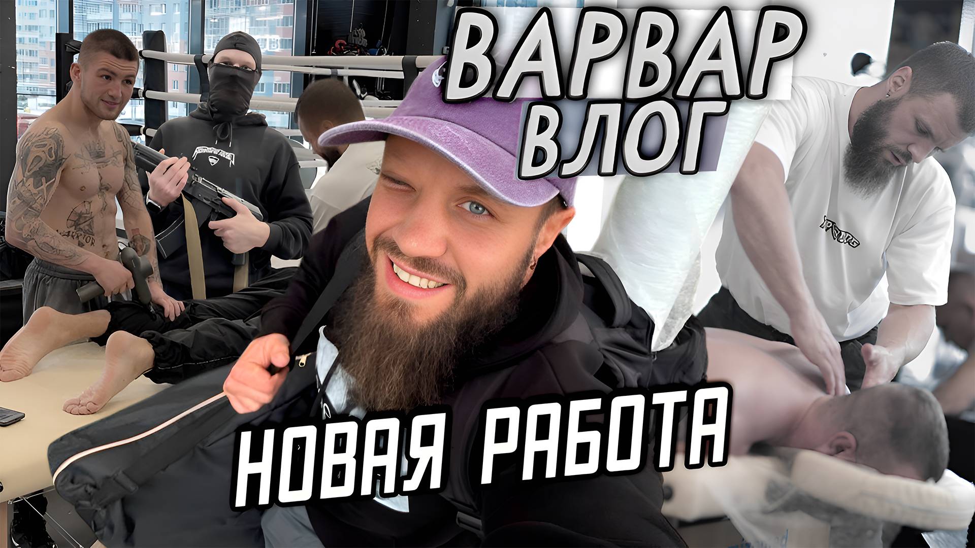 НОВАЯ РАБОТА