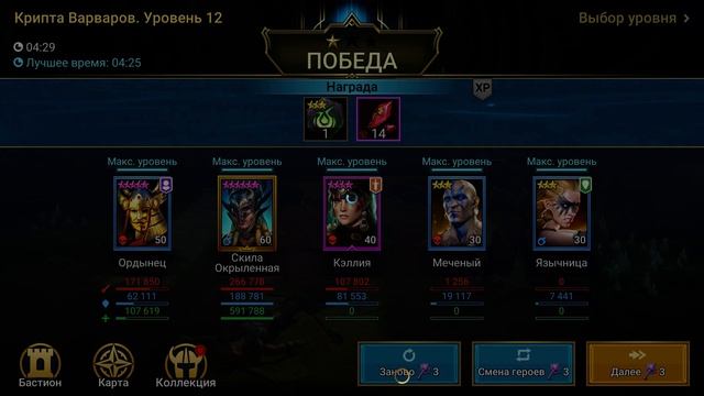 Raid Shadow Legends. Крипта Варваров.