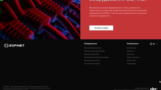 Разработка проекта компании производителя телекоммуникационного оборудования Sofinet