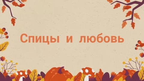 Марафон Спицы и любовь. Отчёт 4.