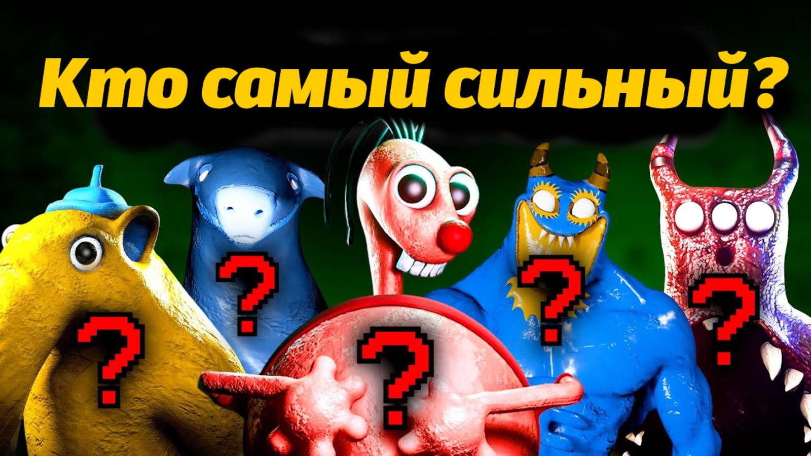 Рейтинг гига-монстров Garten Of BanBan IX 9 от Gaming Time и Buggy Huggy (русский дубляж)