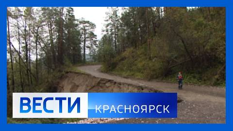 Вести. Красноярск от 22.09.2025
