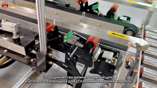 Демонстрация заклейки дна коробки и усиления углов | Угловой запайщик коробок