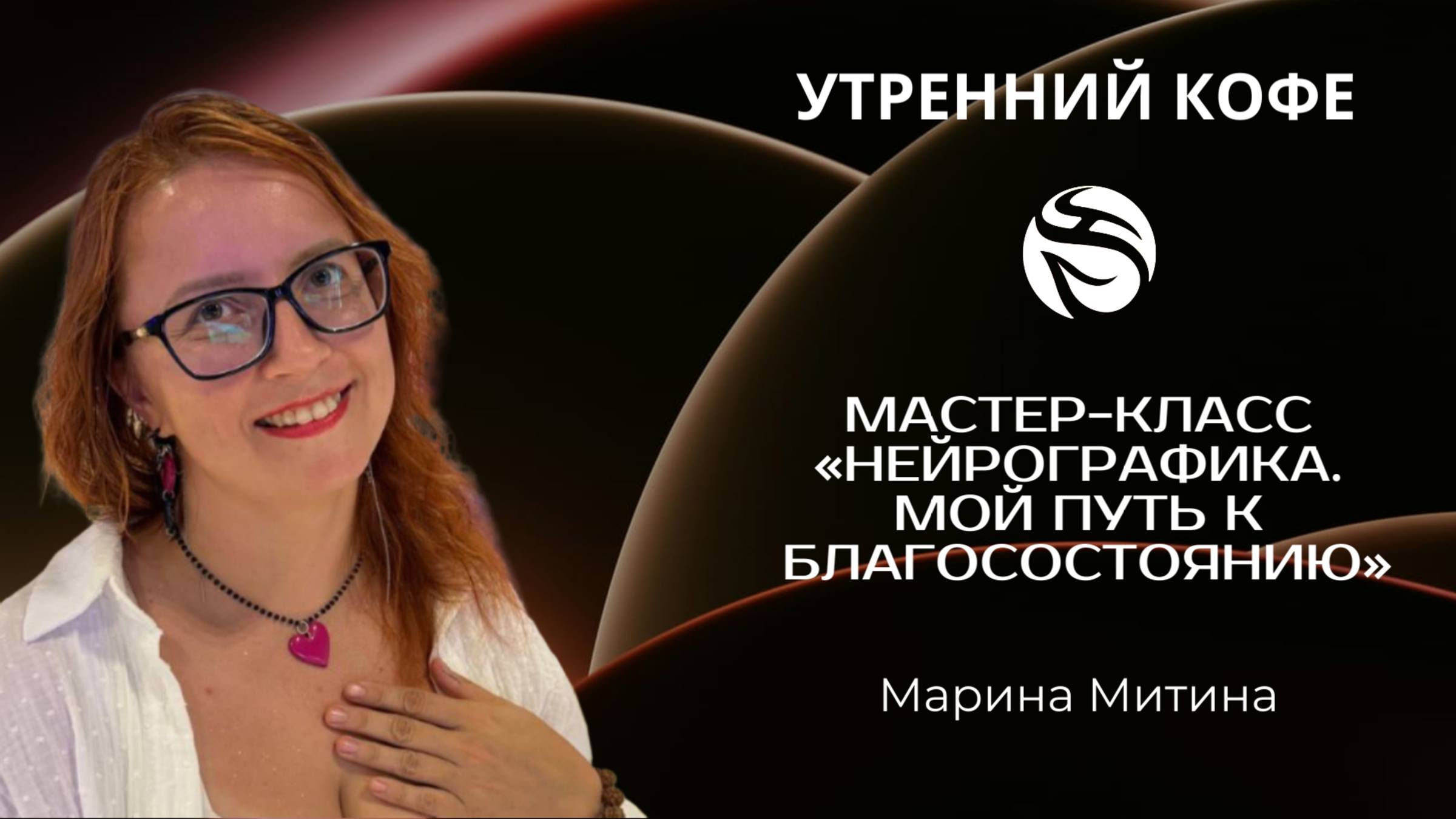Мастер-класс «Нейрографика. Мой путь к  благосостоянию» | Марина Митина