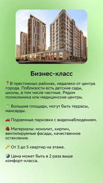 🏡 Классы новостроек: какие есть особенности