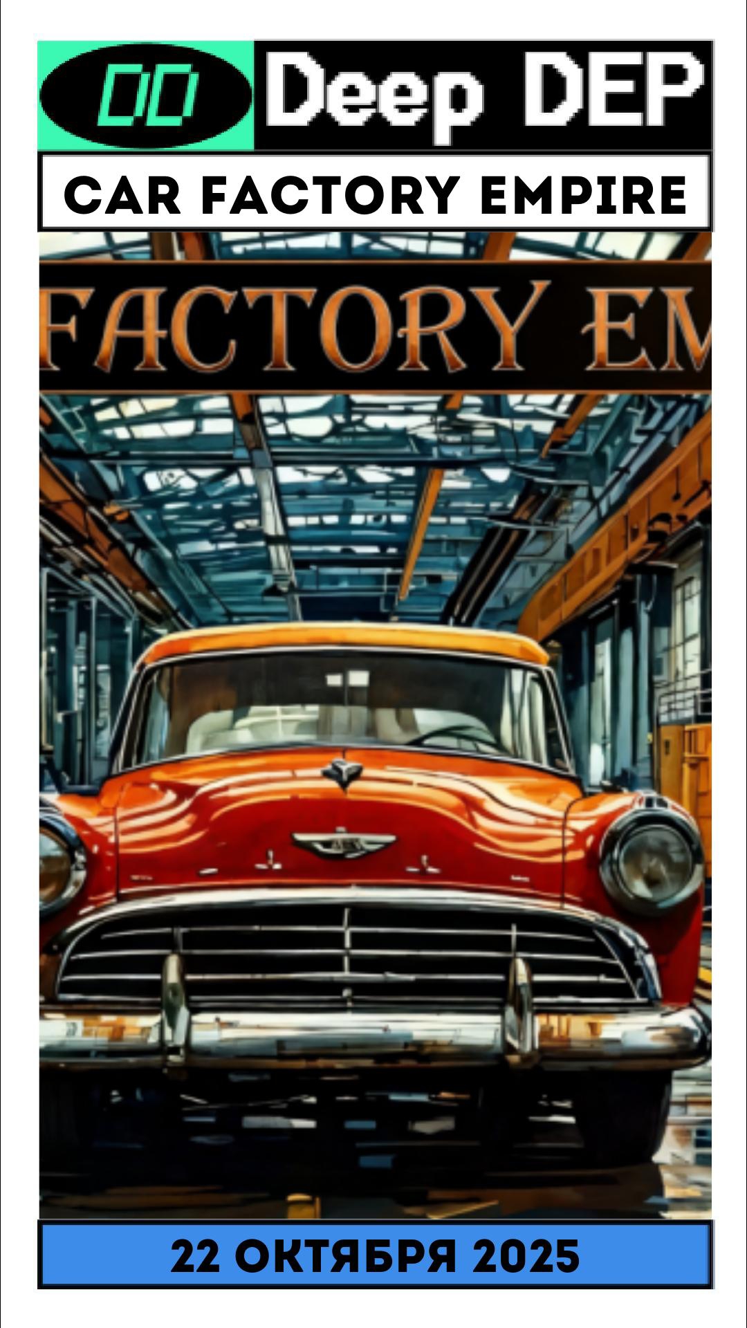 От гаража до империи: первый взгляд на Car Factory Empire
