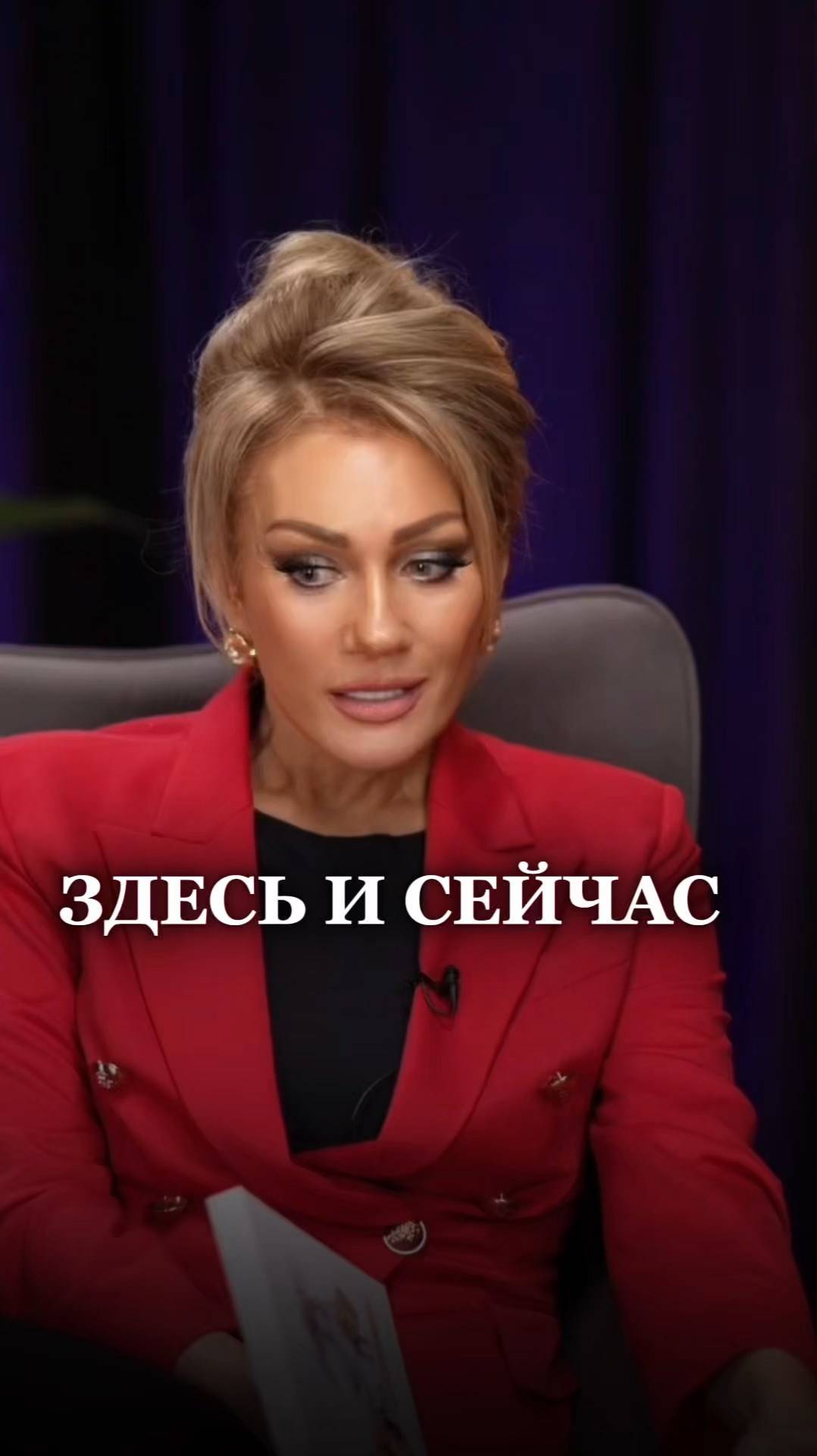 ЗДЕСЬ И СЕЙЧАС. Татьяна Другова. #житьздесьисейчас #татьянадпугова #психолог