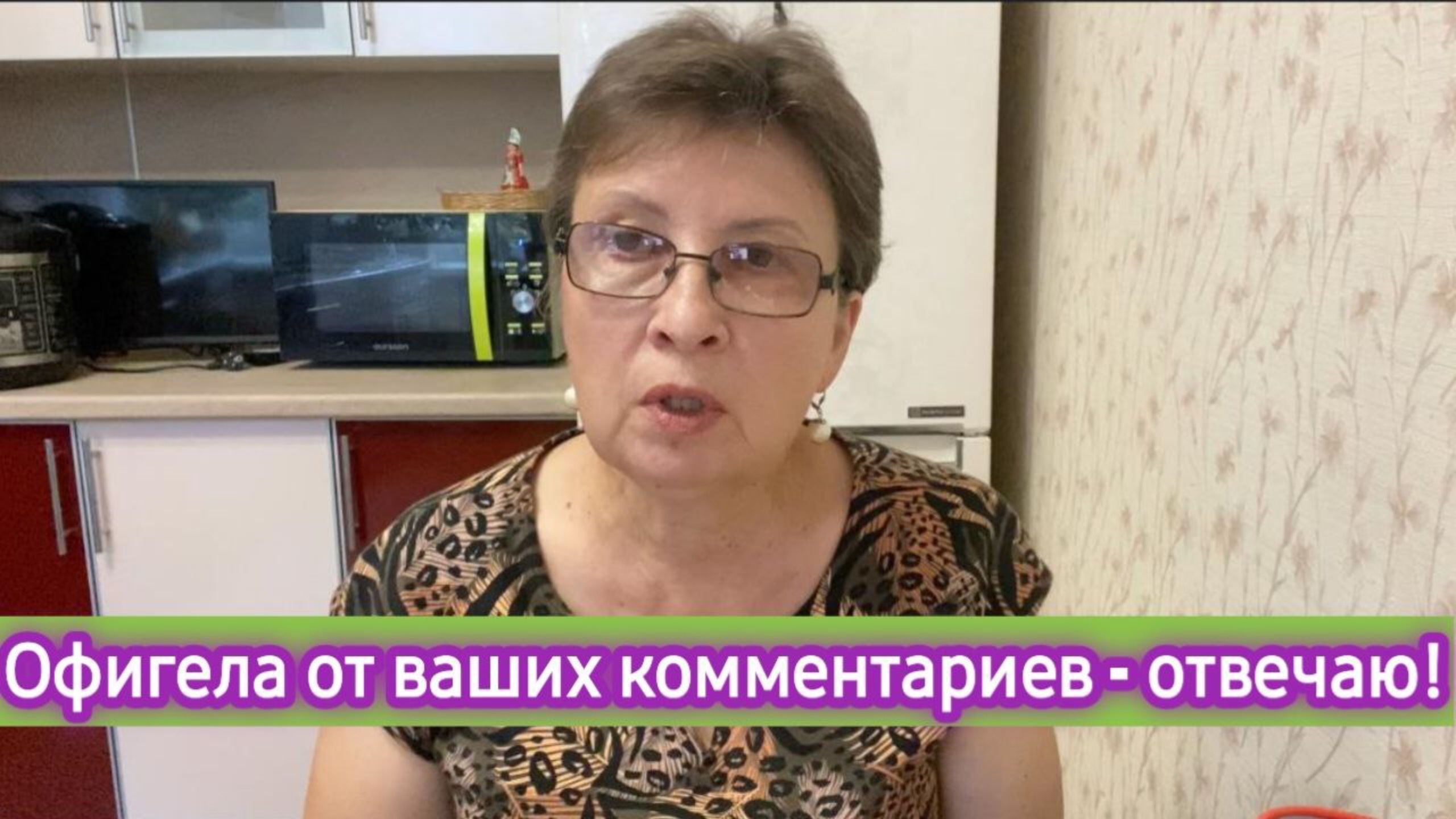 Офигела от ваших комментариев - отвечаю!