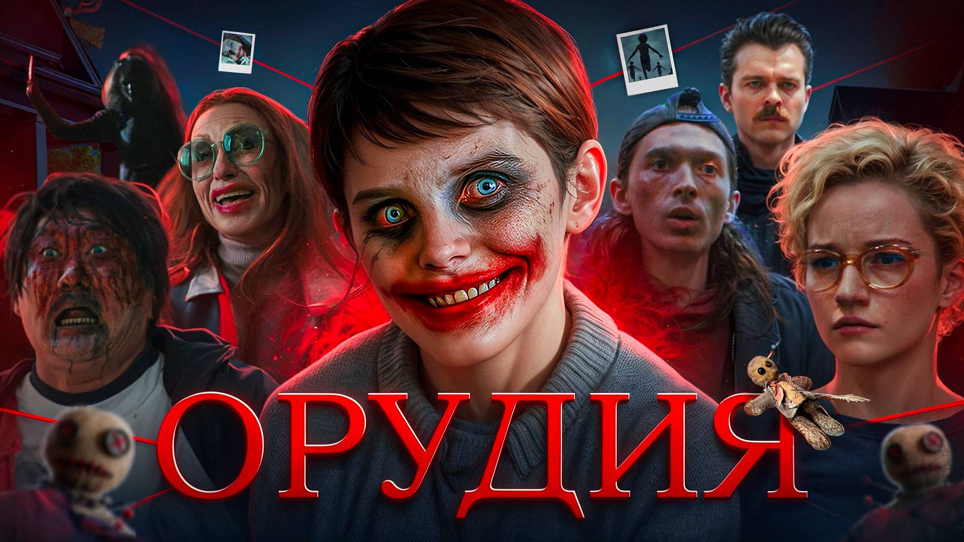 Орудия - ТРЕШ ОБЗОР на фильм