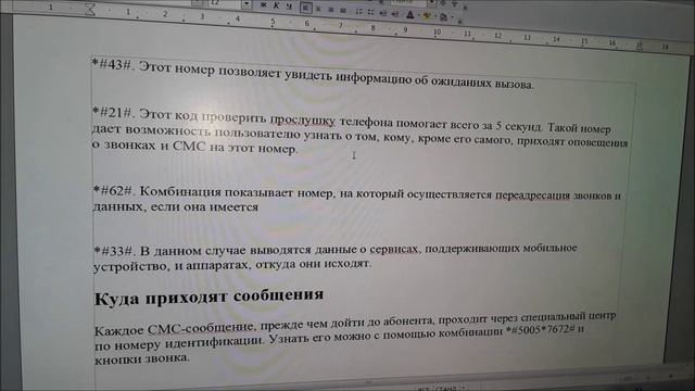 Как проверить телефон на прослушку