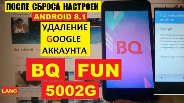 FRP BQ 5002G Fun Разблокировка аккаунта Google Android 8.1